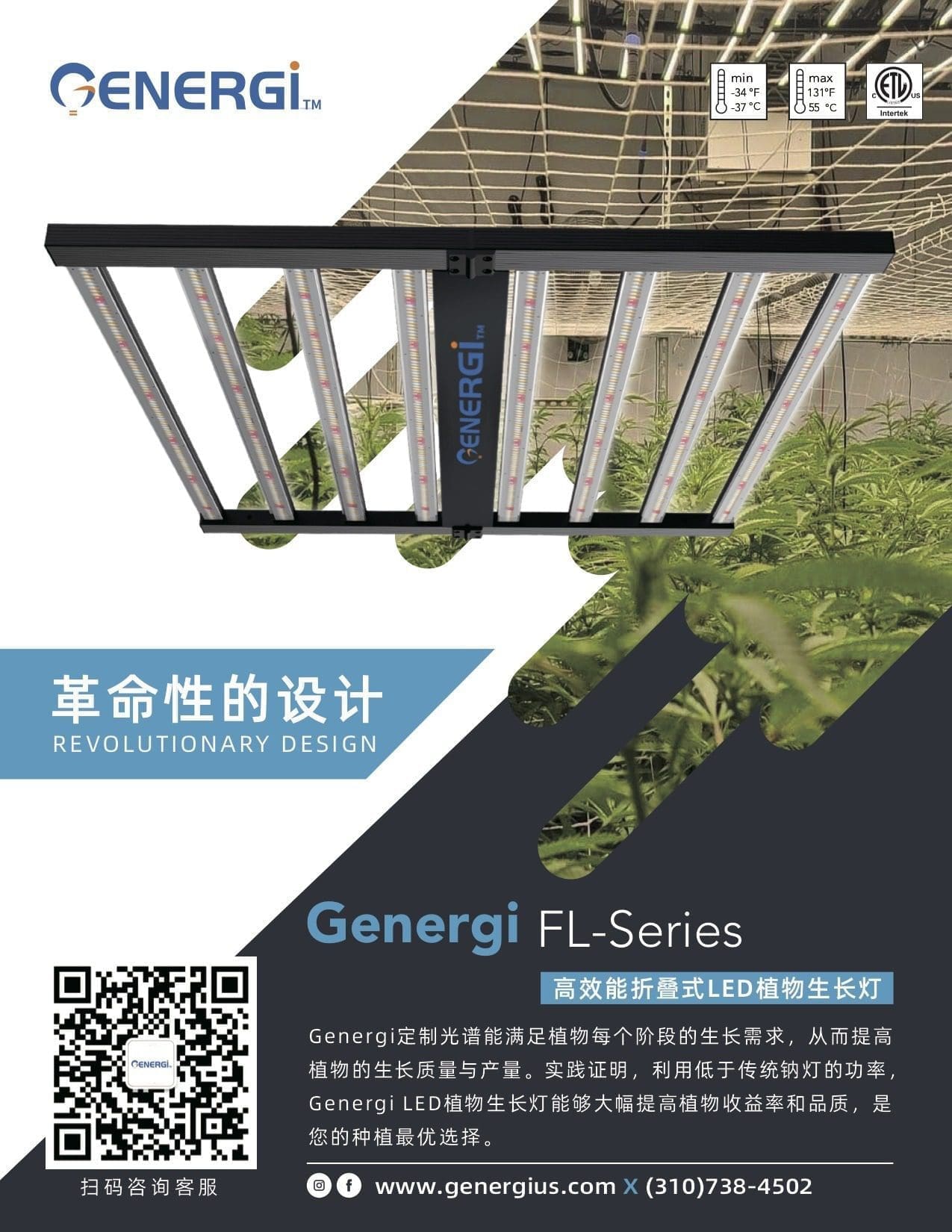 林氏大麻种植灯（Genergi）大麻行业领先科技