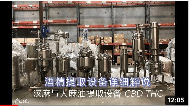 详细介绍CBD与THC的酒精萃取设备 | 酒精萃取 | 大麻油的第一步