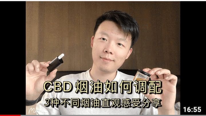 CBD电子烟油如何调配？ 如何选择适合自己的浓度？