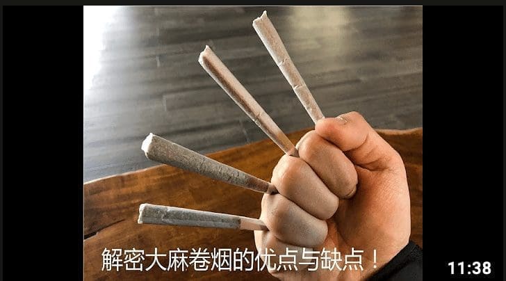 带你了解最流行的大麻（THC）与汉麻（CBD）产品：卷烟