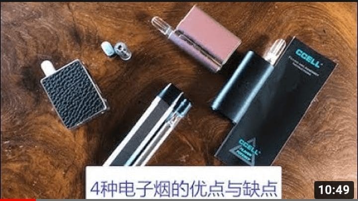 什么是电子汉麻与大麻 [CBD与THC烟油] [4种电子烟类型]