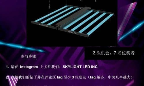 SKYLIGHT LED INC 420giveaways活动来啦,转发1起来参加吧